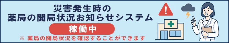 練馬区薬剤師会