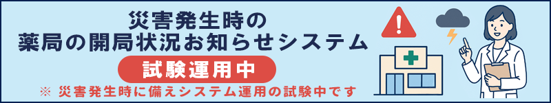 練馬区薬剤師会