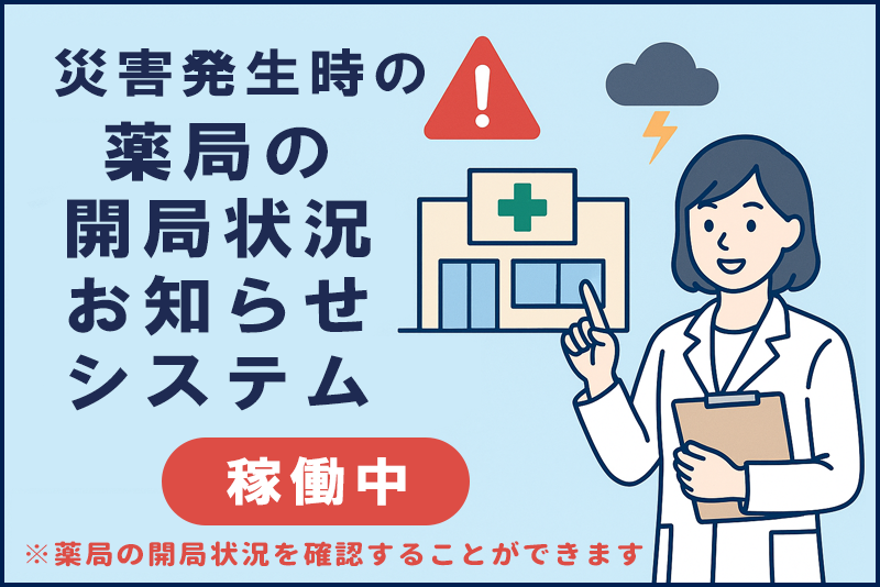 練馬区薬剤師会