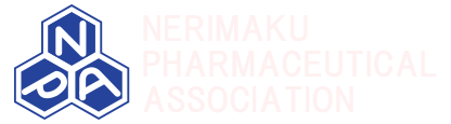 一般社団法人 練馬区薬剤師会